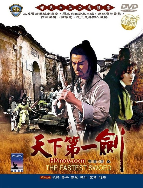 天下第一剑_电影海报_图集_电影网_1905.com