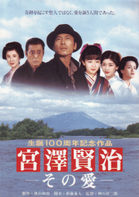 宮澤賢治——那樣的愛