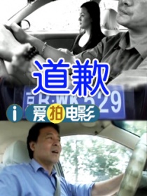 出租車(chē)司機(jī)系列之道歉