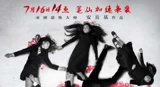 《筆仙2》加速提檔10小時(shí) 16日死亡派對(duì)超前降臨