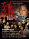 不再沉睡