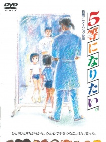 我想当第5名
