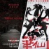 電影暑期檔開戰(zhàn)：引進(jìn)片扎堆 國產(chǎn)片“提檔”