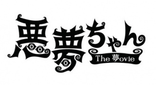 《惡夢(mèng)小姐》開拍電影版 北川景子再扮腹黑教師