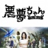 《惡夢小姐》開拍電影版 北川景子再扮腹黑教師