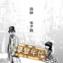 徐峥新片《摩登年代》曝最新海报 定档8月29日