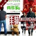 进口片港台译名奇葩多：毁三观挑战观众底线