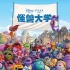 香港票房：《怪兽》引爆影市 《盲探》表现不俗