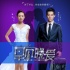 《早見，晚愛》創(chuàng)業(yè)版愛情 網(wǎng)友稱“四片合一”