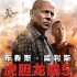 《虎膽龍威5》發(fā)行中文藍(lán)光 曝光海量制作花絮