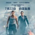 《驚天危機》今日火爆上映 揭秘五大黃金看點