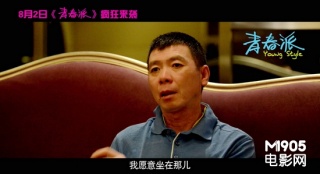 導演馮小剛力薦《青春派》 演員給力故事感人
