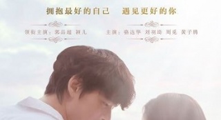 《愛很美》7月25日全國公映 影片四大看點解析