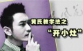 黃曉明為女友開小灶 化身老師現(xiàn)場(chǎng)示范教楊穎演戲