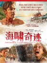 海嘯奇跡