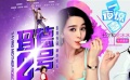《一夜驚喜》、《瑪?shù)?號》齊上映 精彩搶先看