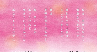 八千草薰本色扮演已故女詩(shī)人 由紀(jì)紗織溫情獻(xiàn)唱