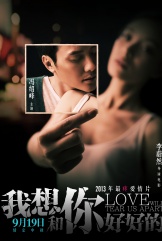 我想和你好好的