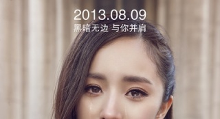 楊冪《小時代2》頻爆金句 哽咽旁白成催淚彈