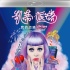 《凱蒂·派瑞：我的點(diǎn)滴》、《糾結(jié)之旅》BD發(fā)行