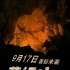 《落經(jīng)山》9月17日公映 馮小寧片場變身工作狂