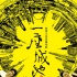 《一座城池》发主题纪录片：一群特立独行的人