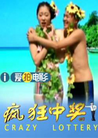 瘋狂中獎(jiǎng)