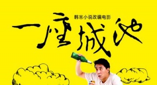 《一座城池》發(fā)布動(dòng)漫版MV 新概念喜劇別具一格