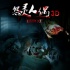 《怨灵人偶3D》首度曝光剧照 主角造型惊悚亮相