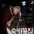 韩国票房:《捉迷藏》连庄 《魔盗团》领跑新片