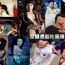 金基德影片海報劇照賞 揭開情色暴力大師的面紗