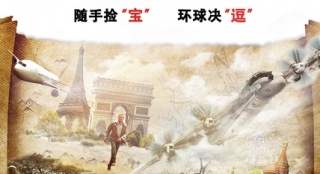 《私奔B計(jì)劃》發(fā)布主海報(bào) 女神大叔跨國玩私奔