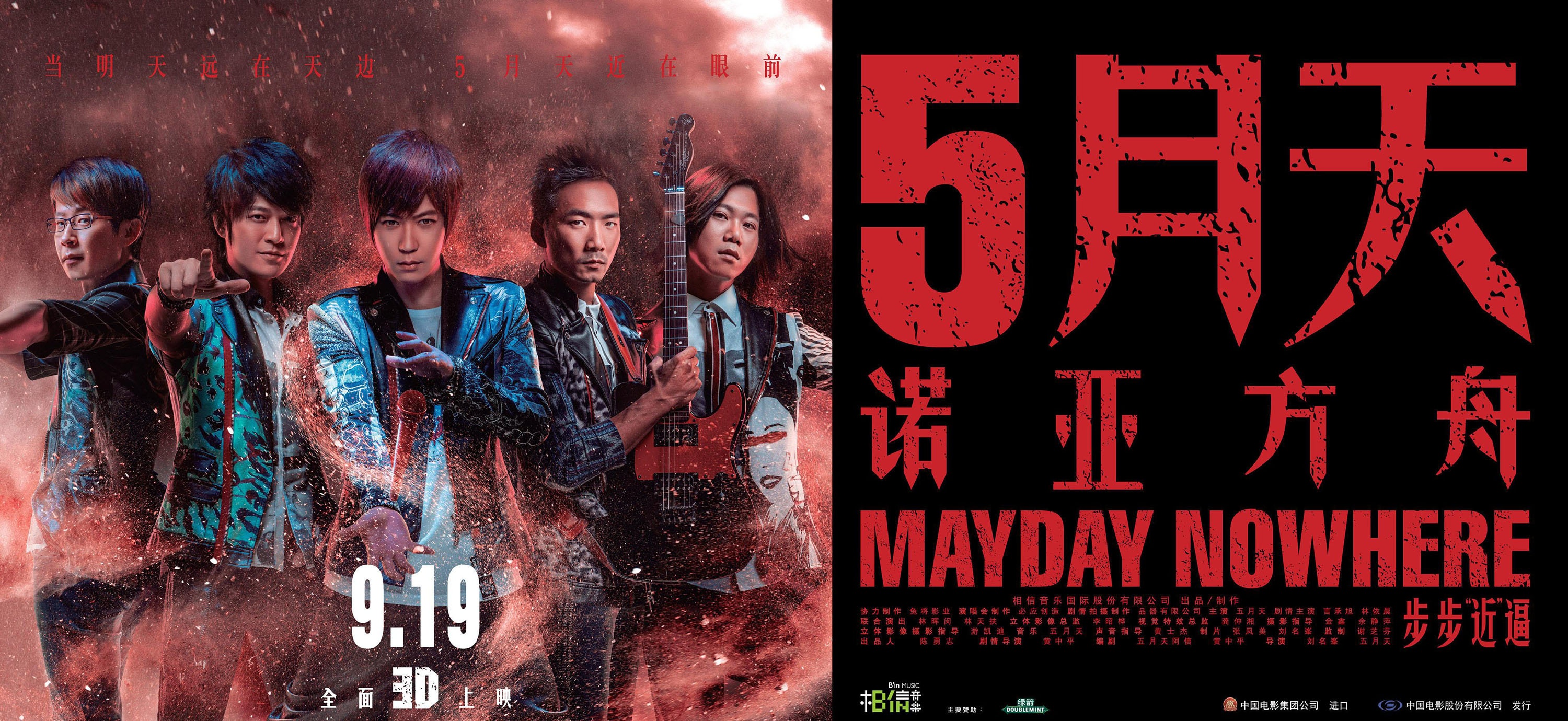 5月天诺亚方舟