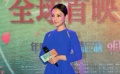 《時光戀人》全球首映 李小璐“裝嫩”美容有妙招