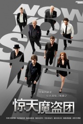 惊天魔盗团