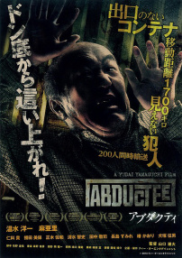 被綁架者