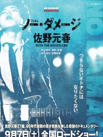 佐野元春 Film No Damage