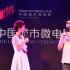 中國(guó)城市微電影系列活動(dòng)啟動(dòng) 反映不同城市夢(mèng)想