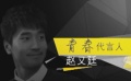 盘点银幕青春“潮”哪儿去 青春片代言人大起底