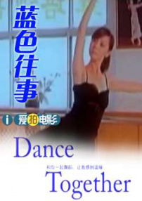 蓝色往事