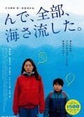 然后，全部流入海