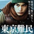 《东京难民》曝光凄冷海报 中村苍深陷无助绝望