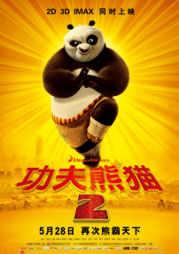 功夫熊猫2