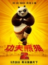 功夫熊貓2
