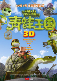 青蛙王國