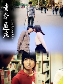 青春遁走