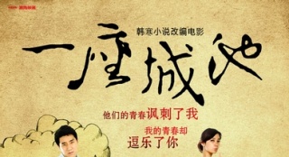 《一座城池》開創(chuàng)推廣新模式 有聲小說同步上映