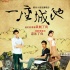 《一座城池》開(kāi)創(chuàng)推廣新模式 有聲小說(shuō)同步上映
