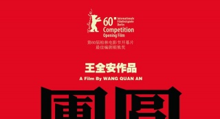 《團(tuán)圓》試片再現(xiàn)王全安“鋒芒” 看點提前揭秘