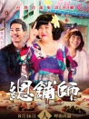 总铺师